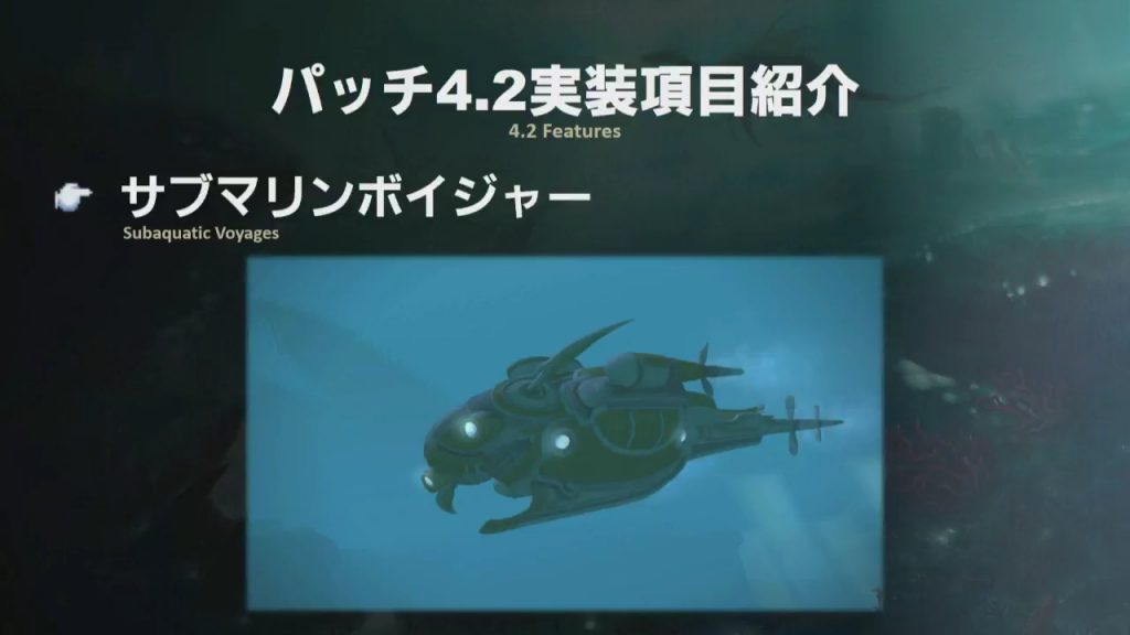 FFXIV 42 submarine